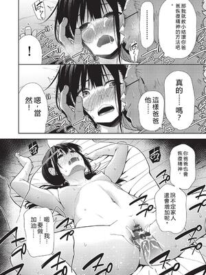 [テツナ] 背徳感スワッピング [機翻] [DL版]_174_juhi