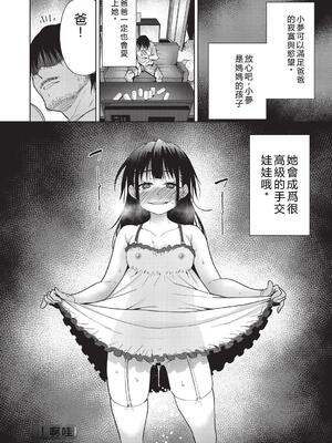 [テツナ] 背徳感スワッピング [機翻] [DL版]_178_xrrp