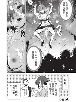 [テツナ] 背徳感スワッピング [機翻] [DL版]_194_ivco