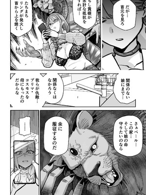[MAFIC (超苦鉄質岩)] 魔ママ狩リ 元魔法少女のママ、悪堕ち排卵交尾_09