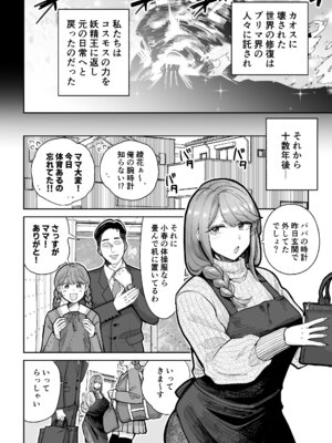 [MAFIC (超苦鉄質岩)] 魔ママ狩リ 元魔法少女のママ、悪堕ち排卵交尾_03_aatf