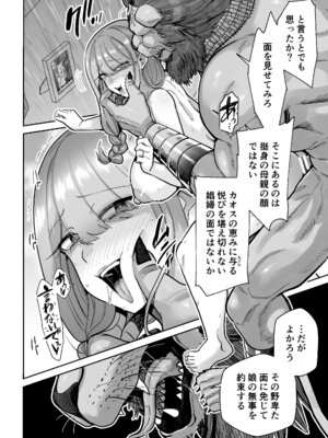 [MAFIC (超苦鉄質岩)] 魔ママ狩リ 元魔法少女のママ、悪堕ち排卵交尾_35_skyr