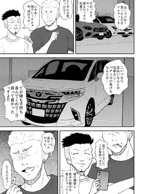 [NOTONE (麻倉下市)] 残クレファミリー、娘で稼ぐ。_03_bnfg