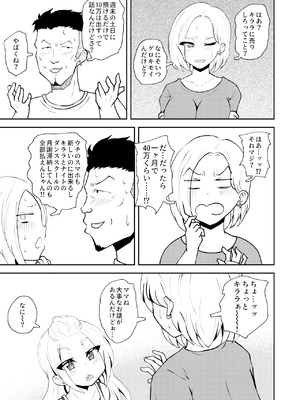 [NOTONE (麻倉下市)] 残クレファミリー、娘で稼ぐ。_05_sfdn