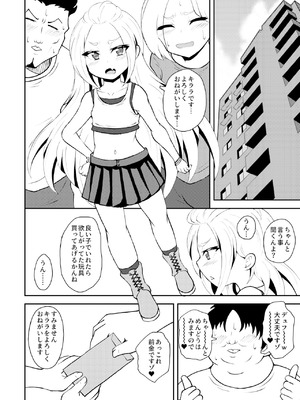 [NOTONE (麻倉下市)] 残クレファミリー、娘で稼ぐ。_06_atjk