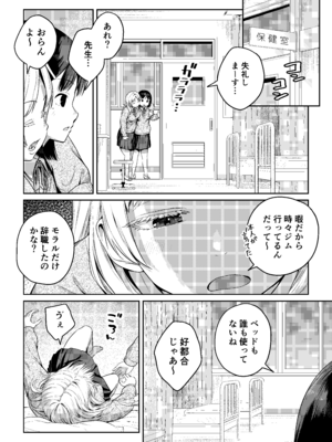 [アヤナキトリ] ふたなりちゃんと彼氏のできない幼馴染 [DL版]_009_tnjr
