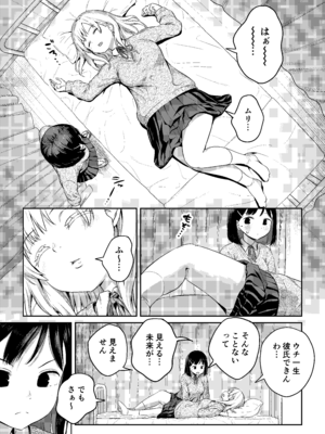 [アヤナキトリ] ふたなりちゃんと彼氏のできない幼馴染 [DL版]_010_pvfp
