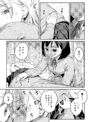 [アヤナキトリ] ふたなりちゃんと彼氏のできない幼馴染 [DL版]_012_wrtn