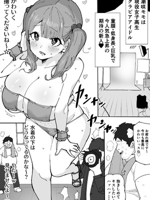 [シオカゼ亭] 催●アプリで低身長女子校生巨乳をわからせドM調教_04_esbd