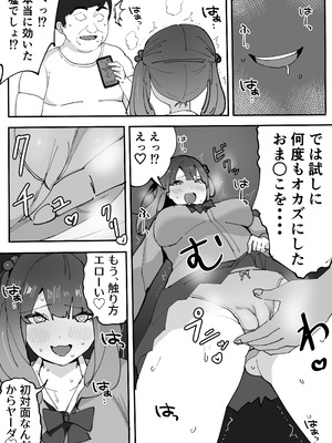 [シオカゼ亭] 催●アプリで低身長女子校生巨乳をわからせドM調教_08_jfqi