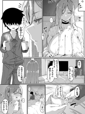 [ムルの本箱] アンドロイドは母子でツガウ夢を見るか？_078_qnua