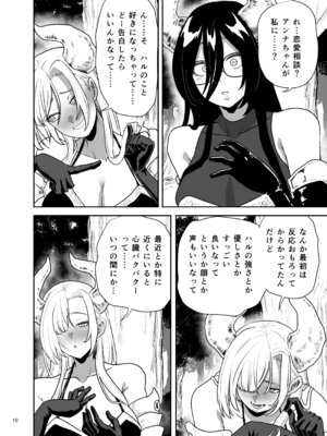 [ヤユミ] 好きな男をママに盗られた女_11_twea