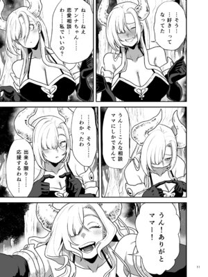[ヤユミ] 好きな男をママに盗られた女_12_miil
