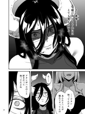 [ヤユミ] 好きな男をママに盗られた女_35_inje