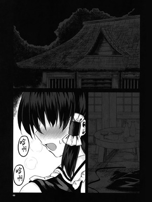 (例大祭16) [悪徳豆業者 (絶豆)] 堕巫女 (東方Project) [中国翻訳]_03_umep