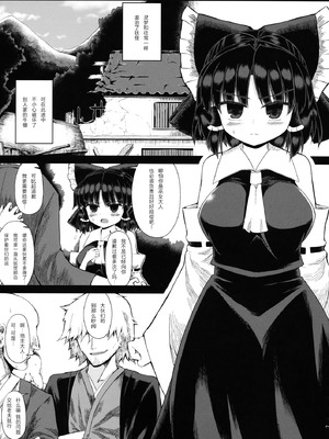 (例大祭16) [悪徳豆業者 (絶豆)] 堕巫女 (東方Project) [中国翻訳]_09_bxnh