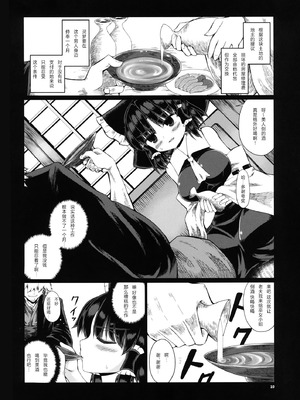 (例大祭16) [悪徳豆業者 (絶豆)] 堕巫女 (東方Project) [中国翻訳]_10_jjdx