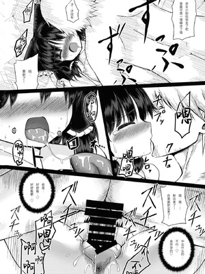 (例大祭16) [悪徳豆業者 (絶豆)] 堕巫女 (東方Project) [中国翻訳]_22_wdhq