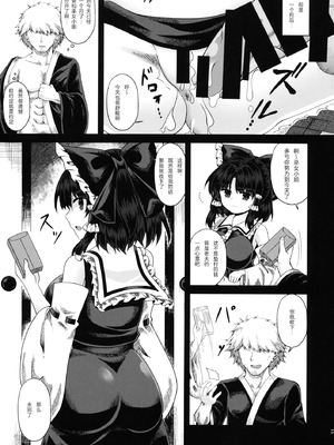 (例大祭16) [悪徳豆業者 (絶豆)] 堕巫女 (東方Project) [中国翻訳]_33_qwvx