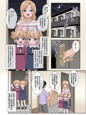 [106号室より (あさの透)] 隣に住む金髪碧眼のロリ双子が淫乱すぎる!! [種付大叔個人漢化]_04_gryg