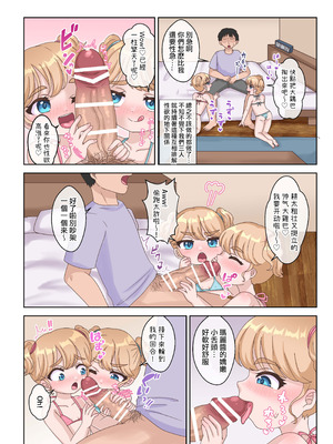 [106号室より (あさの透)] 隣に住む金髪碧眼のロリ双子が淫乱すぎる!! [種付大叔個人漢化]_06_mwmk