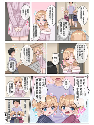[106号室より (あさの透)] 隣に住む金髪碧眼のロリ双子が淫乱すぎる!! [種付大叔個人漢化]_27_kodo