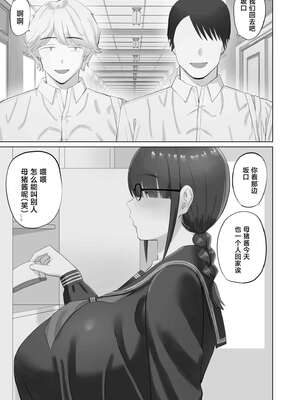 [あらまあ] 陰キャ彼女は発情中 [中国翻訳]_02_msky