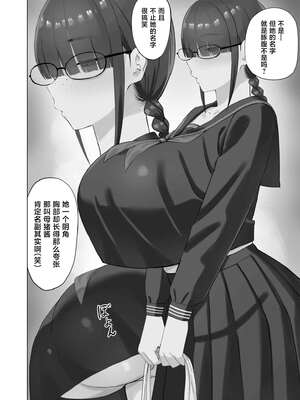 [あらまあ] 陰キャ彼女は発情中 [中国翻訳]_03_cddm