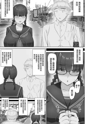 [あらまあ] 陰キャ彼女は発情中 [中国翻訳]_06_uxtj