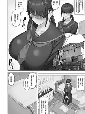 [あらまあ] 陰キャ彼女は発情中 [中国翻訳]_07_agof