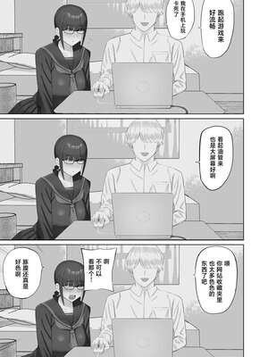 [あらまあ] 陰キャ彼女は発情中 [中国翻訳]_08_msmc