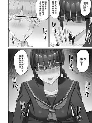 [あらまあ] 陰キャ彼女は発情中 [中国翻訳]_09_duyg