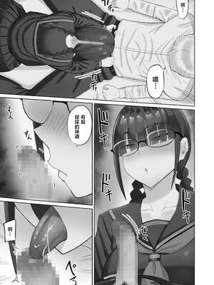 [あらまあ] 陰キャ彼女は発情中 [中国翻訳]_10_svos