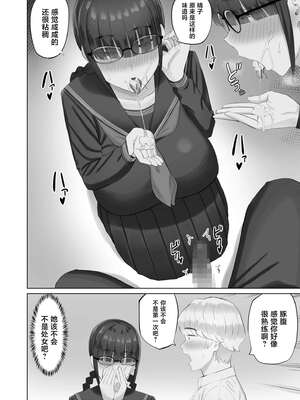 [あらまあ] 陰キャ彼女は発情中 [中国翻訳]_15_vlsu