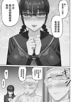 [あらまあ] 陰キャ彼女は発情中 [中国翻訳]_16_phsg
