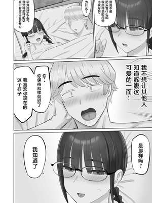 [あらまあ] 陰キャ彼女は発情中 [中国翻訳]_41_xabu
