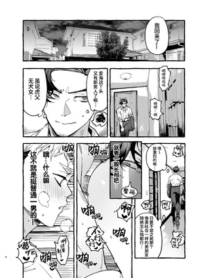 [お父さんの黒歴史 (前向きなドM)] 娘のすきぴに恋焦ガレ｜对女儿的巨根男友痴恋不已 [桃紫の汉化] [無修正] [DL版]_06_yyxv