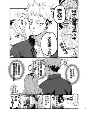 [お父さんの黒歴史 (前向きなドM)] 娘のすきぴに恋焦ガレ｜对女儿的巨根男友痴恋不已 [桃紫の汉化] [無修正] [DL版]_11_rlmg
