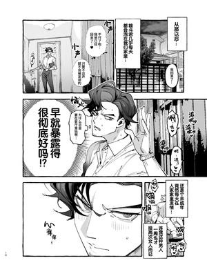 [お父さんの黒歴史 (前向きなドM)] 娘のすきぴに恋焦ガレ｜对女儿的巨根男友痴恋不已 [桃紫の汉化] [無修正] [DL版]_12_ndlm