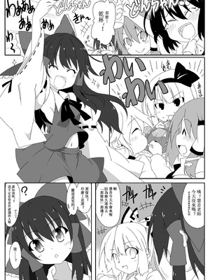 [コーラーボルト (平国風鈴)] 大人のヒミツ (東方Project)｜大人的祕密 [明稿昨拖漢化組] [DL版]_03_corb