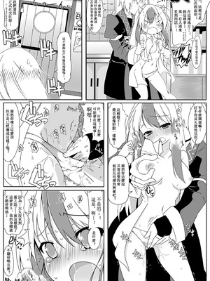 [コーラーボルト (平国風鈴)] 大人のヒミツ (東方Project)｜大人的祕密 [明稿昨拖漢化組] [DL版]_06_qjtx