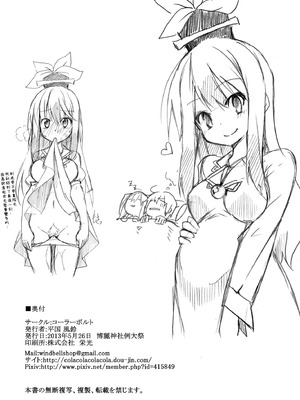 [コーラーボルト (平国風鈴)] 大人のヒミツ (東方Project)｜大人的祕密 [明稿昨拖漢化組] [DL版]_26_ramm