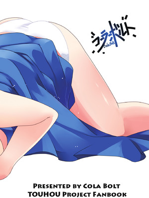 [コーラーボルト (平国風鈴)] 大人のヒミツ (東方Project)｜大人的祕密 [明稿昨拖漢化組] [DL版]_28_xnxe