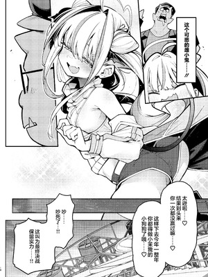 [サービスヘブン (ハヤシ)] よわよわ♥ちんぽおじさんの雌ガキ攻略法2｜臭鸡鸡大叔的雌小鬼攻略法 2 [白杨汉化组] [DL版]_17_cmjs