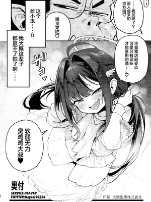 [サービスヘブン (ハヤシ)] よわよわ♥ちんぽおじさんの雌ガキ攻略法2｜臭鸡鸡大叔的雌小鬼攻略法 2 [白杨汉化组] [DL版]_31_nctq