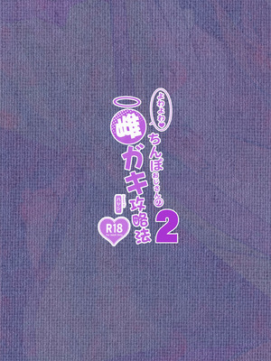 [サービスヘブン (ハヤシ)] よわよわ♥ちんぽおじさんの雌ガキ攻略法2｜臭鸡鸡大叔的雌小鬼攻略法 2 [白杨汉化组] [DL版]_32_xend