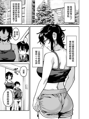 [宇宙船庄司号 (庄司二号)] いとこの姉ちゃんのおっぱいもんだらえっちすることになった話。｜上手揉完表姐的奶子之后又和她大做特做的故事。 [白杨汉化组]_04_yjqu