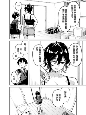 [宇宙船庄司号 (庄司二号)] いとこの姉ちゃんのおっぱいもんだらえっちすることになった話。｜上手揉完表姐的奶子之后又和她大做特做的故事。 [白杨汉化组]_05_hltx
