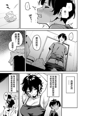 [宇宙船庄司号 (庄司二号)] いとこの姉ちゃんのおっぱいもんだらえっちすることになった話。｜上手揉完表姐的奶子之后又和她大做特做的故事。 [白杨汉化组]_12_tsxh