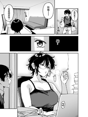 [宇宙船庄司号 (庄司二号)] いとこの姉ちゃんのおっぱいもんだらえっちすることになった話。｜上手揉完表姐的奶子之后又和她大做特做的故事。 [白杨汉化组]_14_vcin